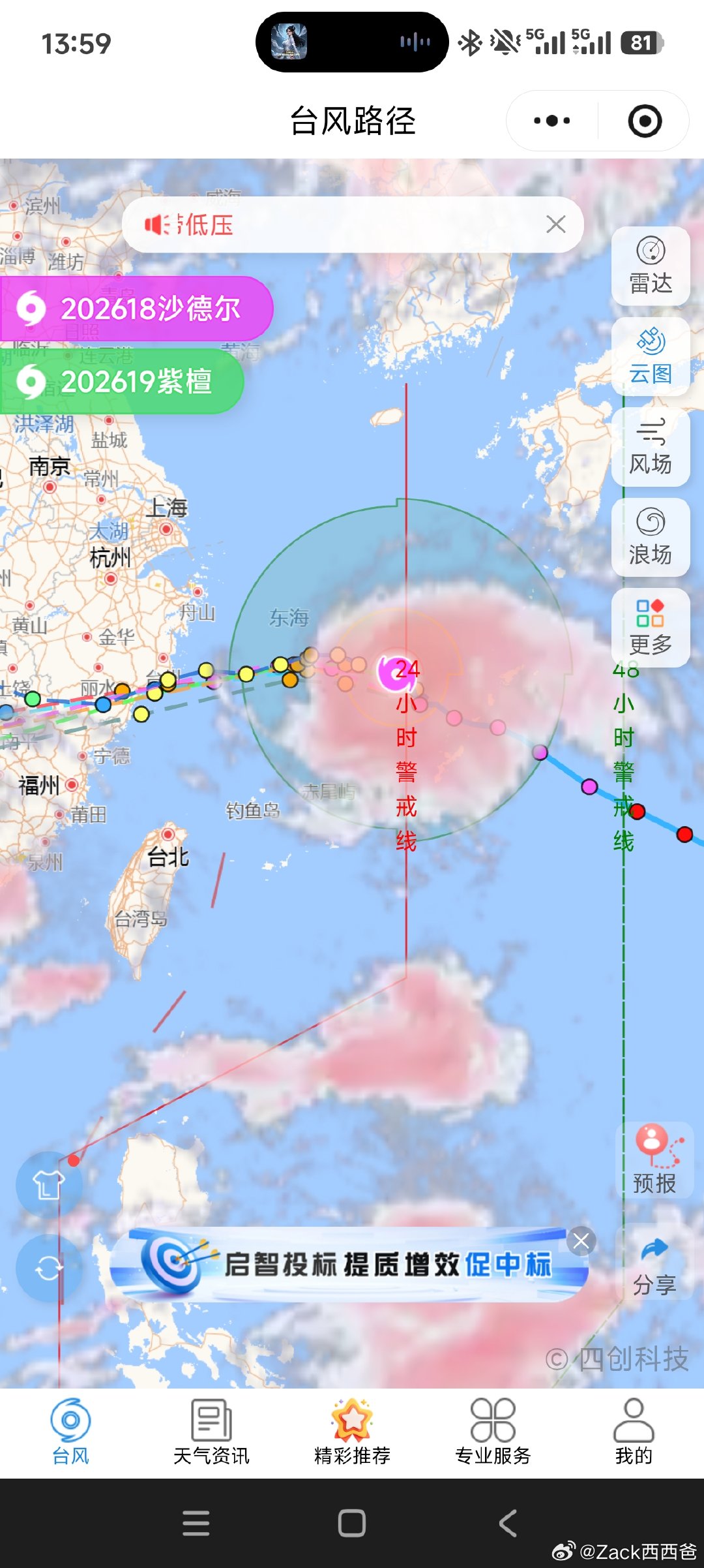 看这台风，从下午到晚上，就没咋动。有点吓人啊[允悲][允悲][允悲]。感觉在蓄势待发。 ​​​