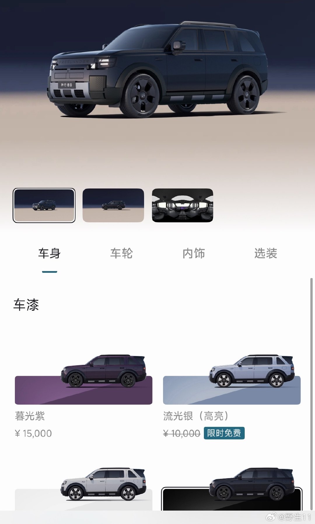 昨天问大家意见，你们都说整台银色
其实我喜欢黑色，但黑色免费就感觉没薅到羊毛
考虑思索半天，还是整了台黑武士
黑外黑内黑轮毂，帅一下子吧神行者8 ​