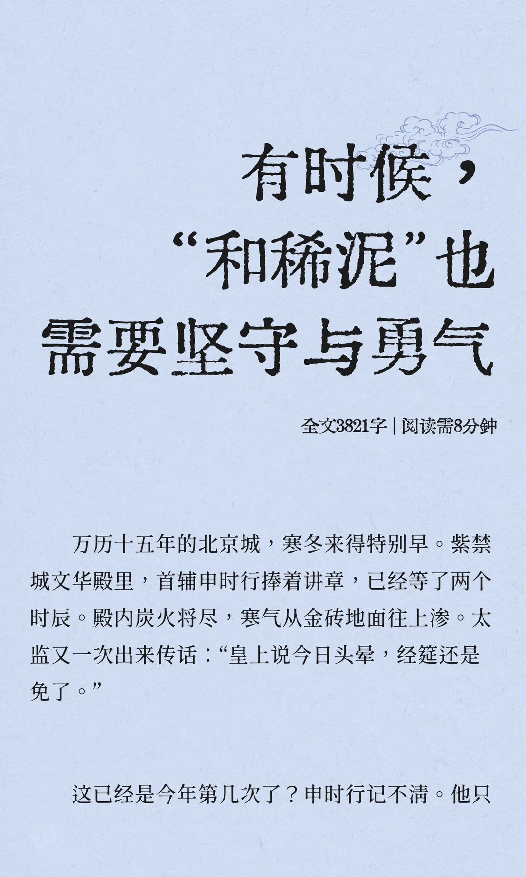 有时候，“和稀泥”也需要坚守与勇气