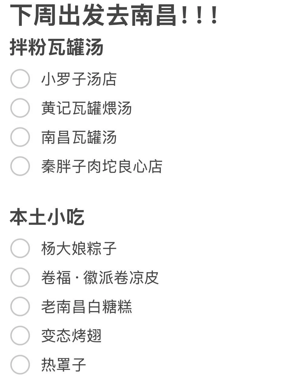 下周出发去南昌！！！！