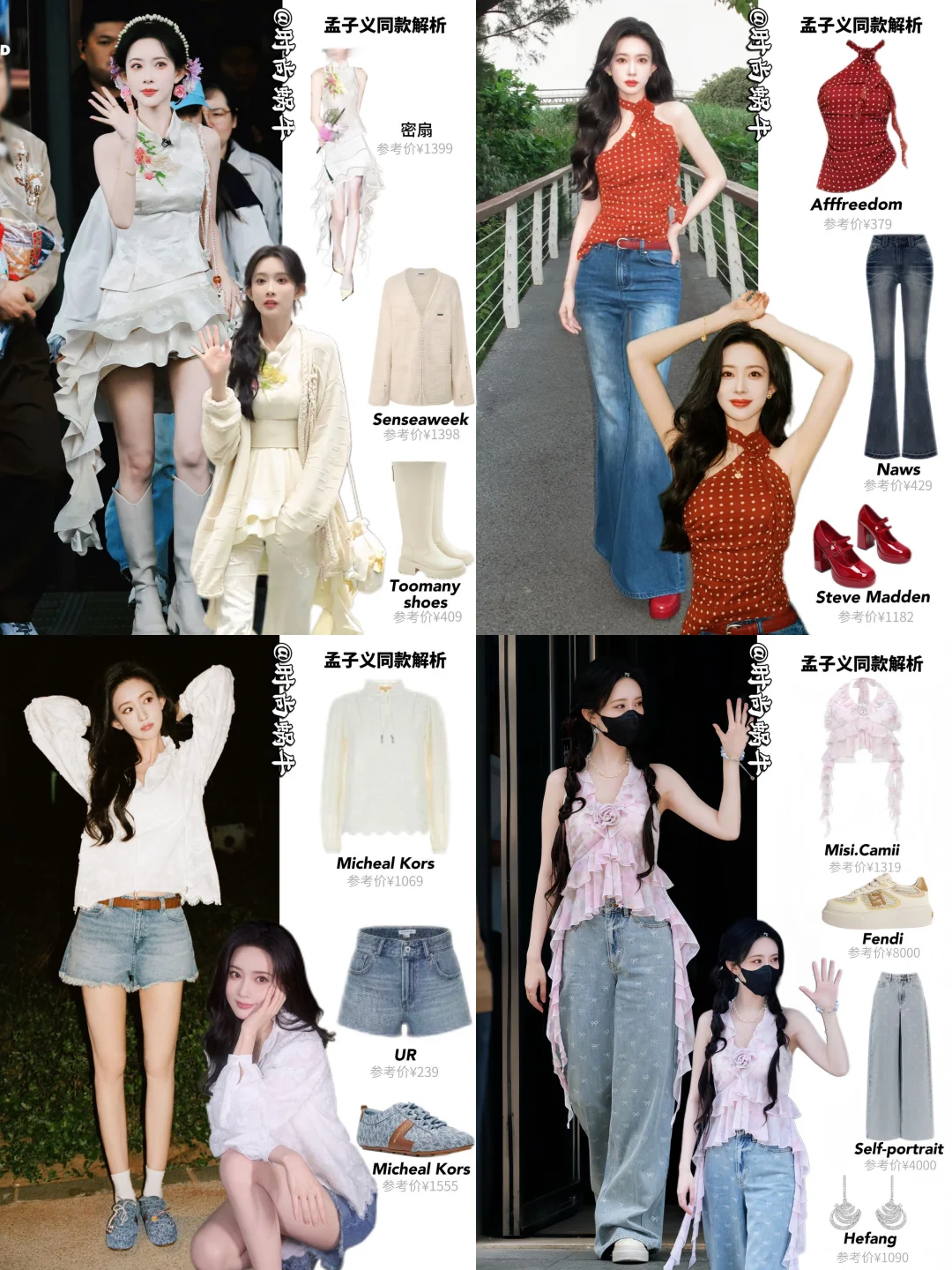 170的笨蛋美女？孟子义就是春夏穿搭模范生