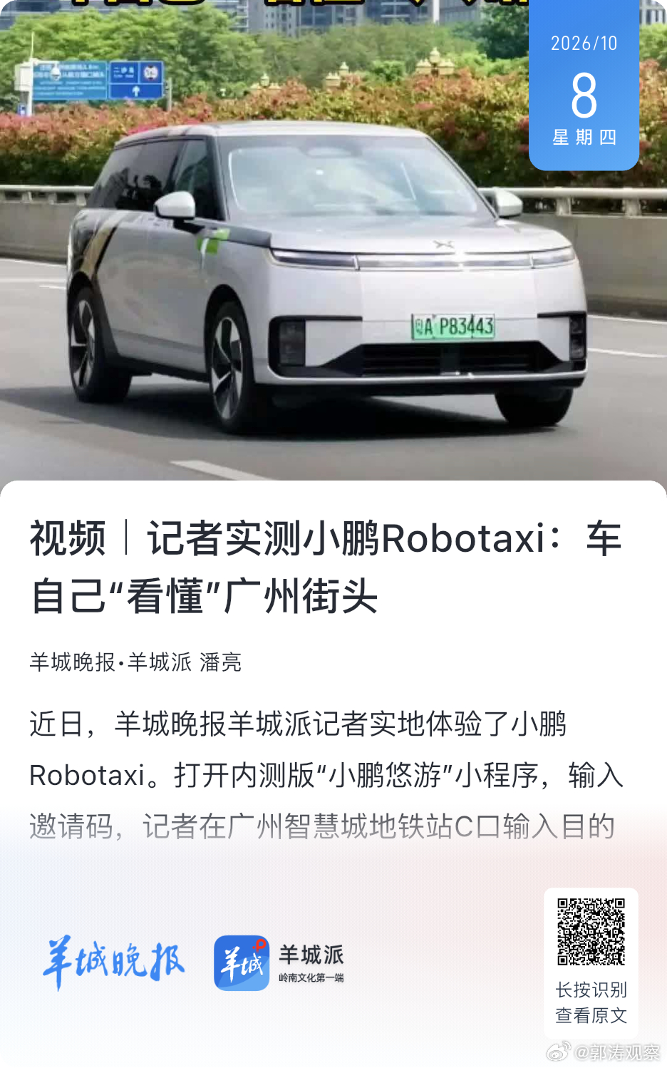 “作为智能汽车发展的自然延伸，Robotaxi被视为具身智能落地物理世界的重要应用。”天使投资人、资深人工智能专家郭涛认为，中国智驾市场正迎来从“技术验证”转向“场景落地”的关键拐点，“无图”方案成熟与试点扩围，将带动Robotaxi车队和运营范围加速拓展，竞争焦点也将转向用户体验、成本控制与生 ​