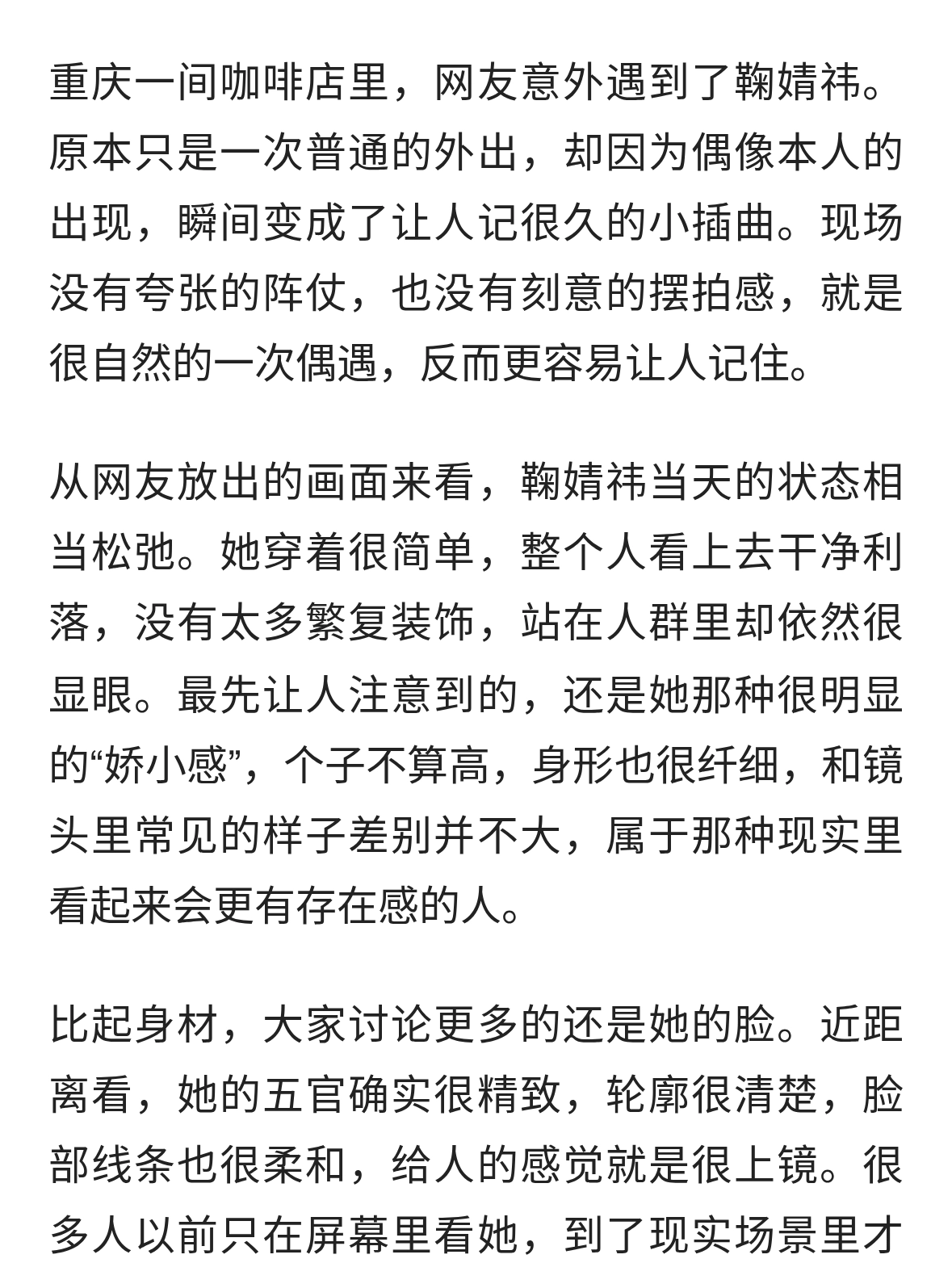 重庆咖啡店偶遇鞠婧祎，近照太惊艳了