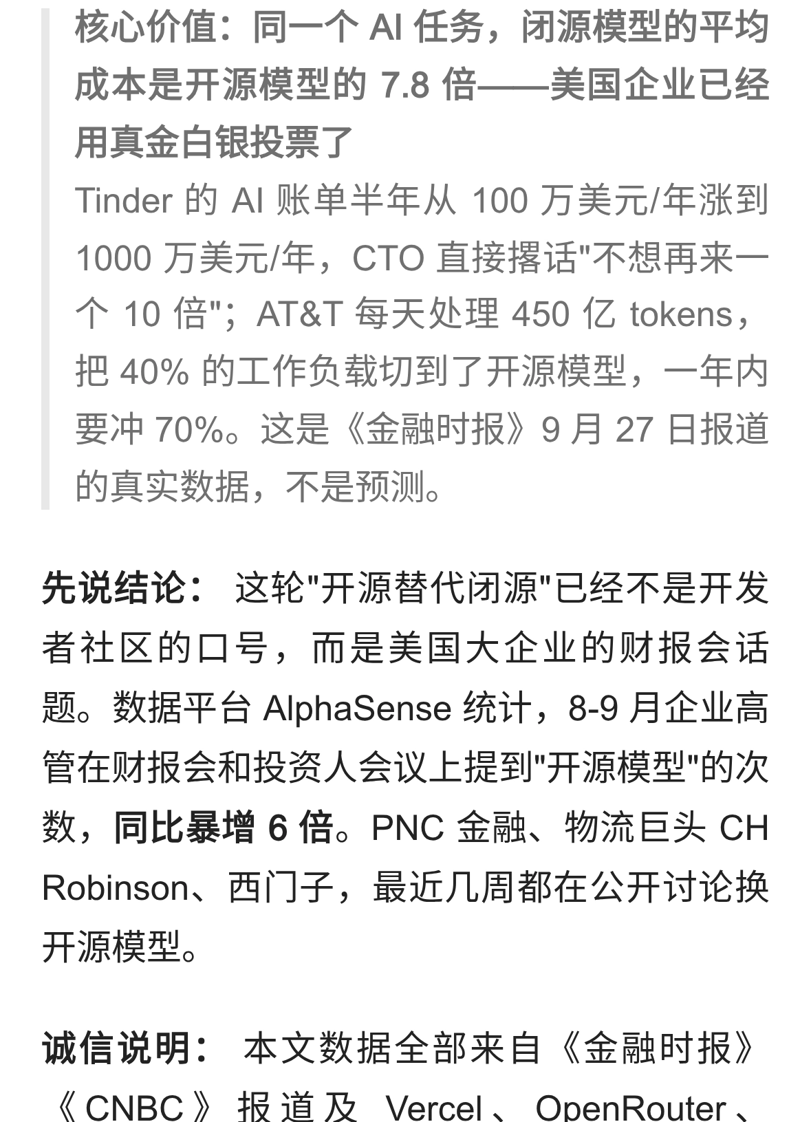 闭源贵7.8倍：美国巨头集体倒向中国开源AI