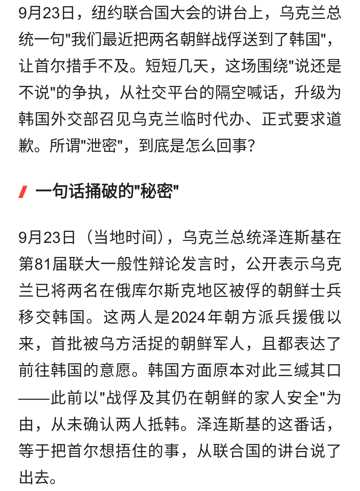 韩国要求乌克兰就泄密道歉：两名朝军战俘引发的外交风波