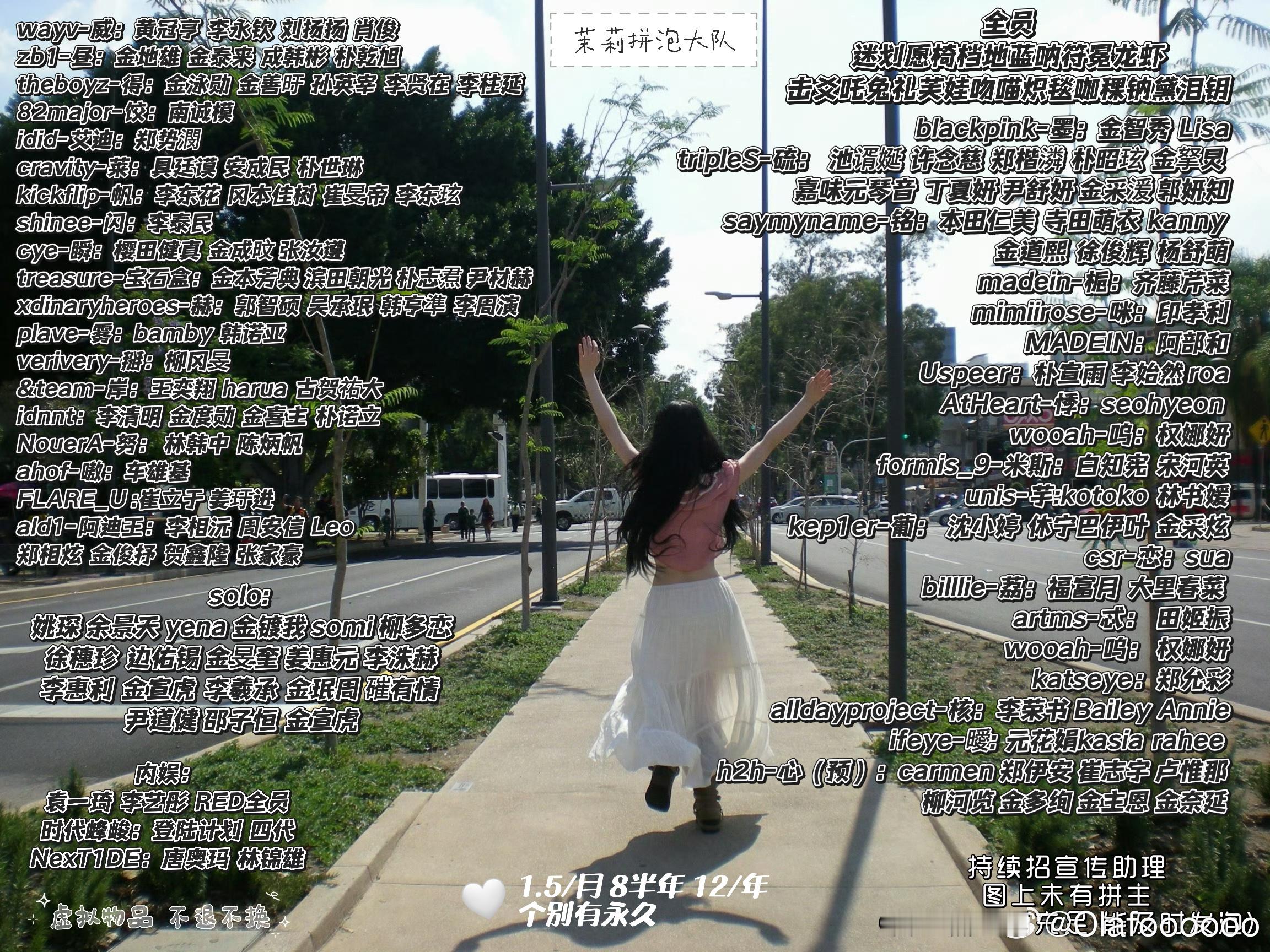 #泡泡[超话]#  茉莉拼泡上新啦！
迷划愿椅档地蓝呐符冕 
击爻兔吒礼芙娃吻喵毯炽咖稞钠黛钥泪
男团
ahof-嗷：车雄基 
idid-艾迪：郑势潣
shinee-闪：李泰民 
verivery-掰：柳冈旻 
82major-饺： 南诚模 
aeon：yuju gaku reo 
FLARE_U :崔立于 姜玗进 
plave-雾：bamby 韩诺亚 
NouerA-努： 林韩中 陈 ​