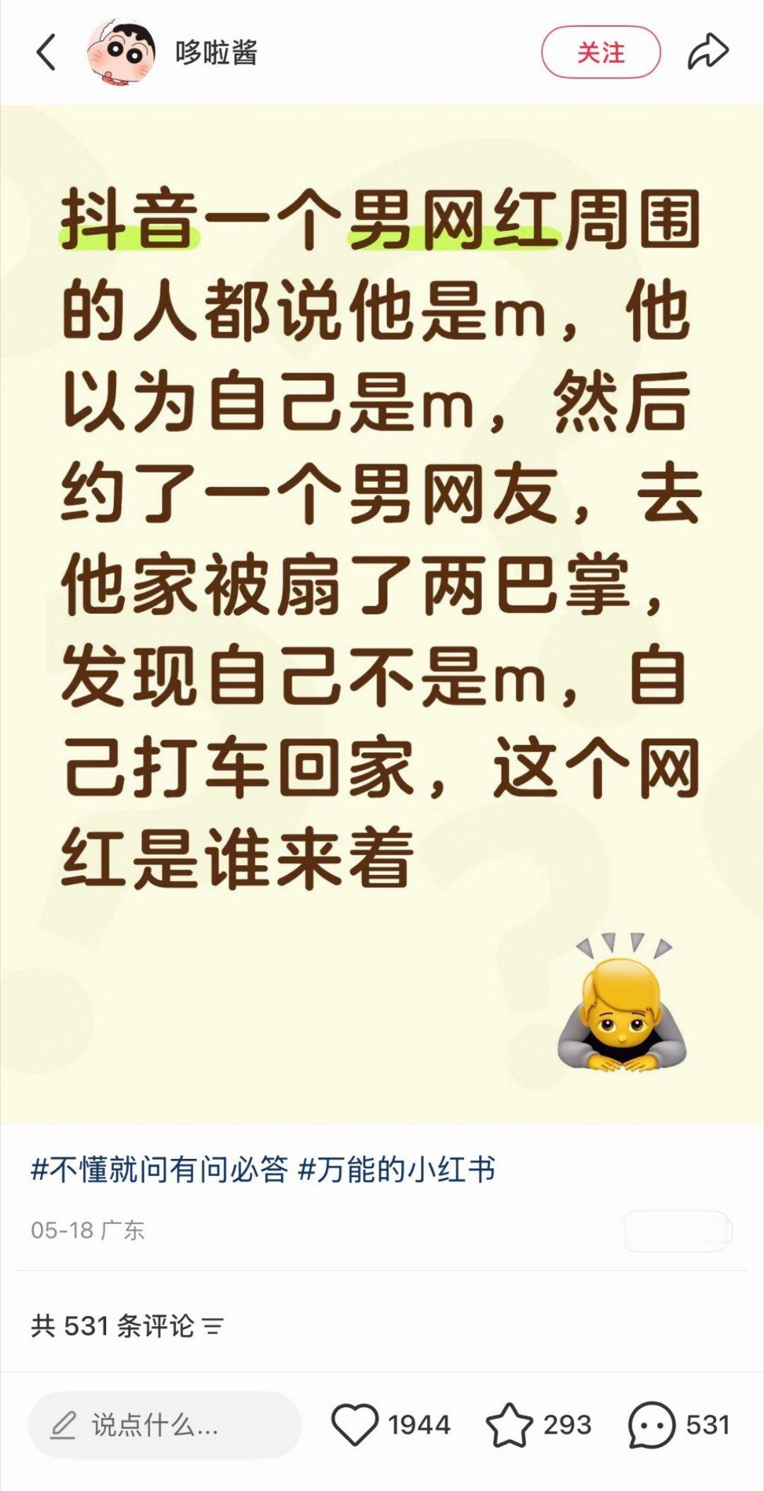 538 这又是什么🍉，笑死我了 ​​​