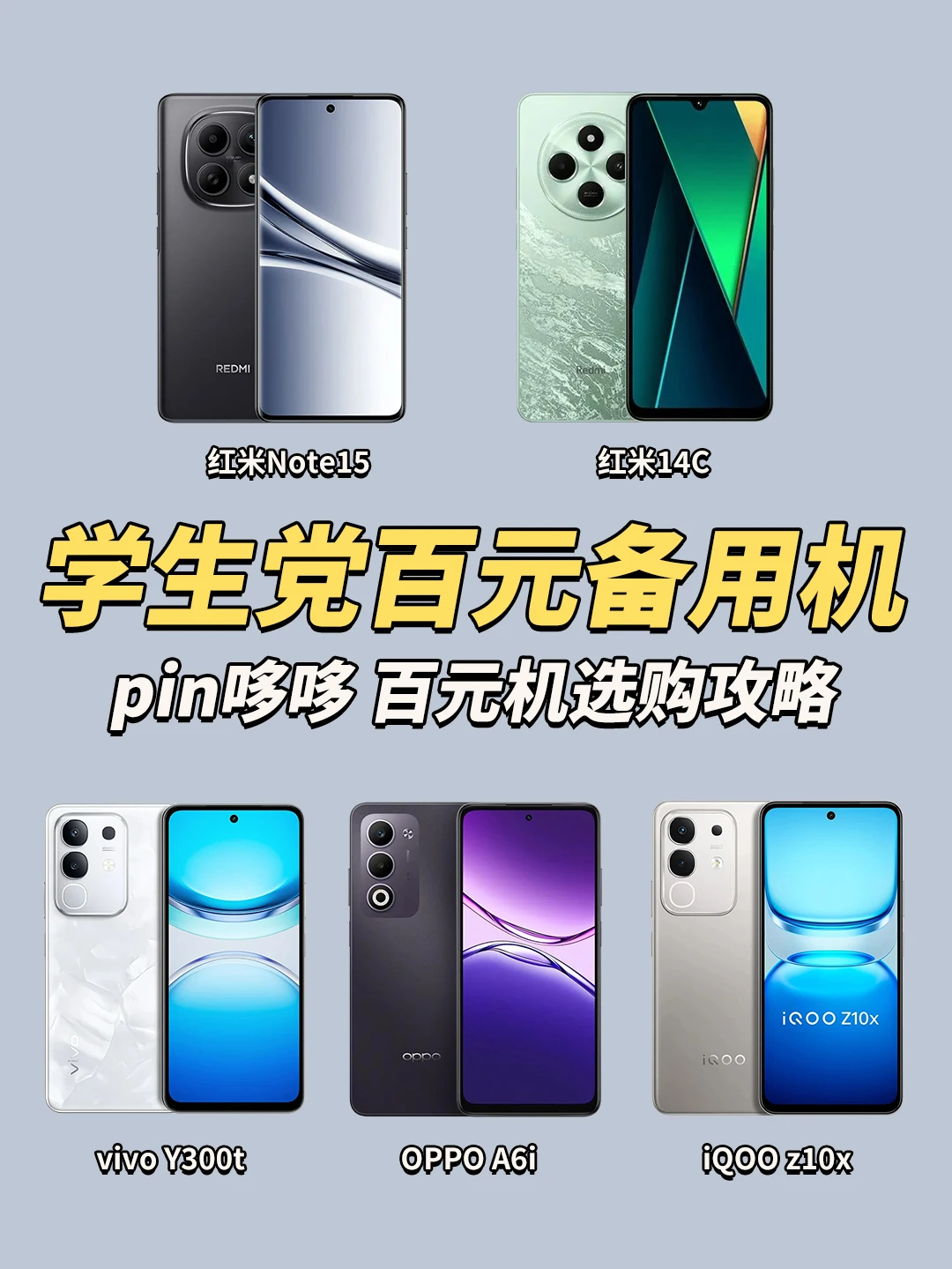 学生党百元备用机推荐‼️小学生都能买得起