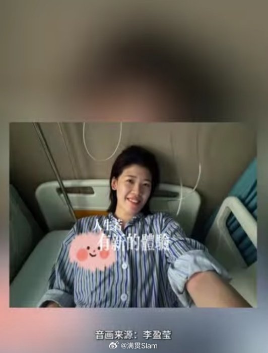 女排 【李盈莹因心脏手术将缺席亚锦赛和亚运会】“因为心脏出点状况，需要...
