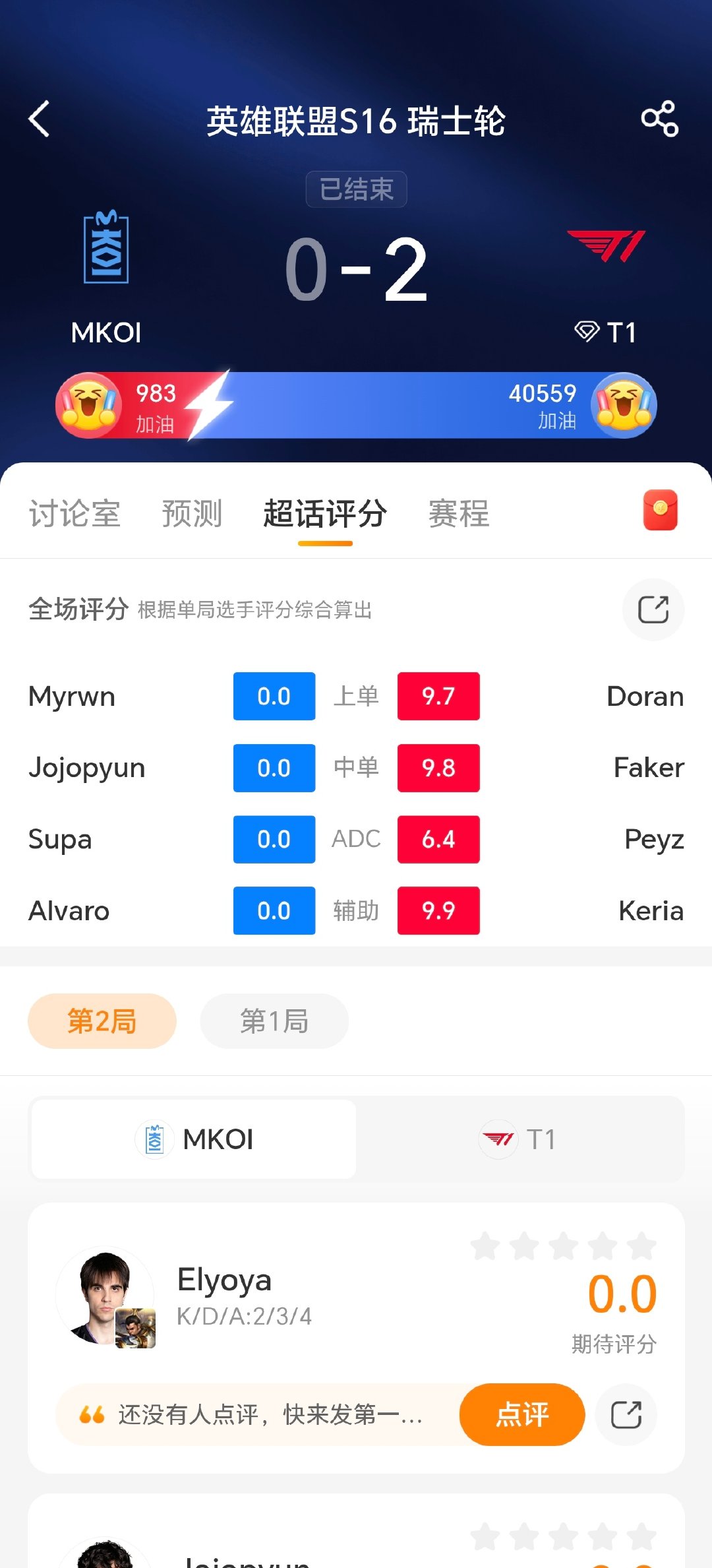 #MKOI对战T1##解说Gg[超话]##2026全球总决赛# 

T1和MKOI打的好快
直接二比零
有没有定七点闹钟看IG比赛的兄弟
恐怕是看不上了
提前了一个小时

#s16最前线#  ​