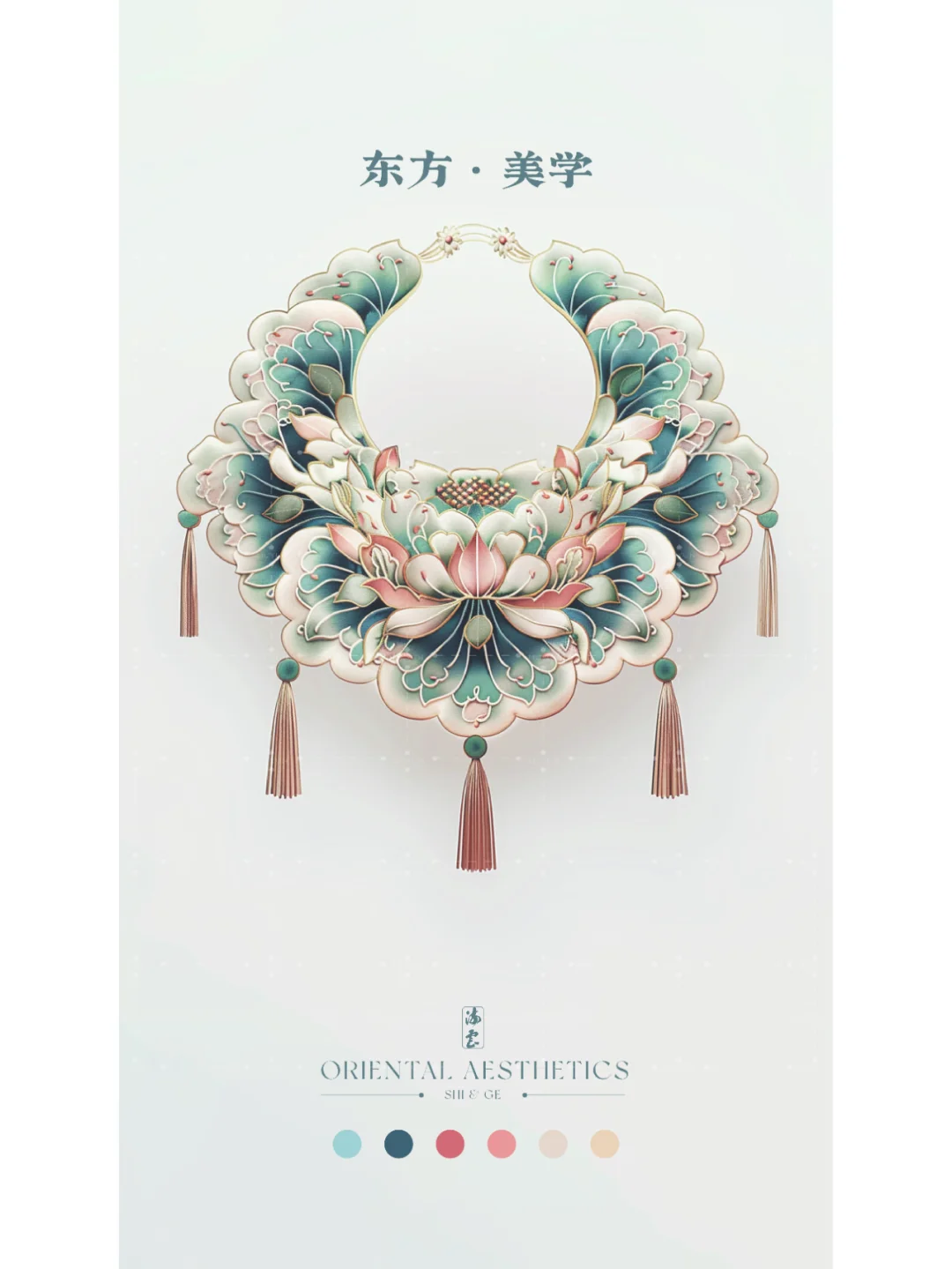 东方·美学——云肩（九）