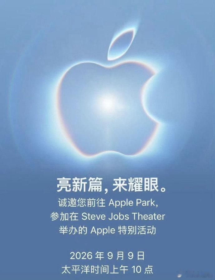 #苹果发布节奏#iPhone 18 Pro
iPhone 18 Pro Max
iPhone Ultra折叠屏
Apple Watch Series 12
Apple Watch Ultra 4
AirPods 5
有可能是这些产品 ​