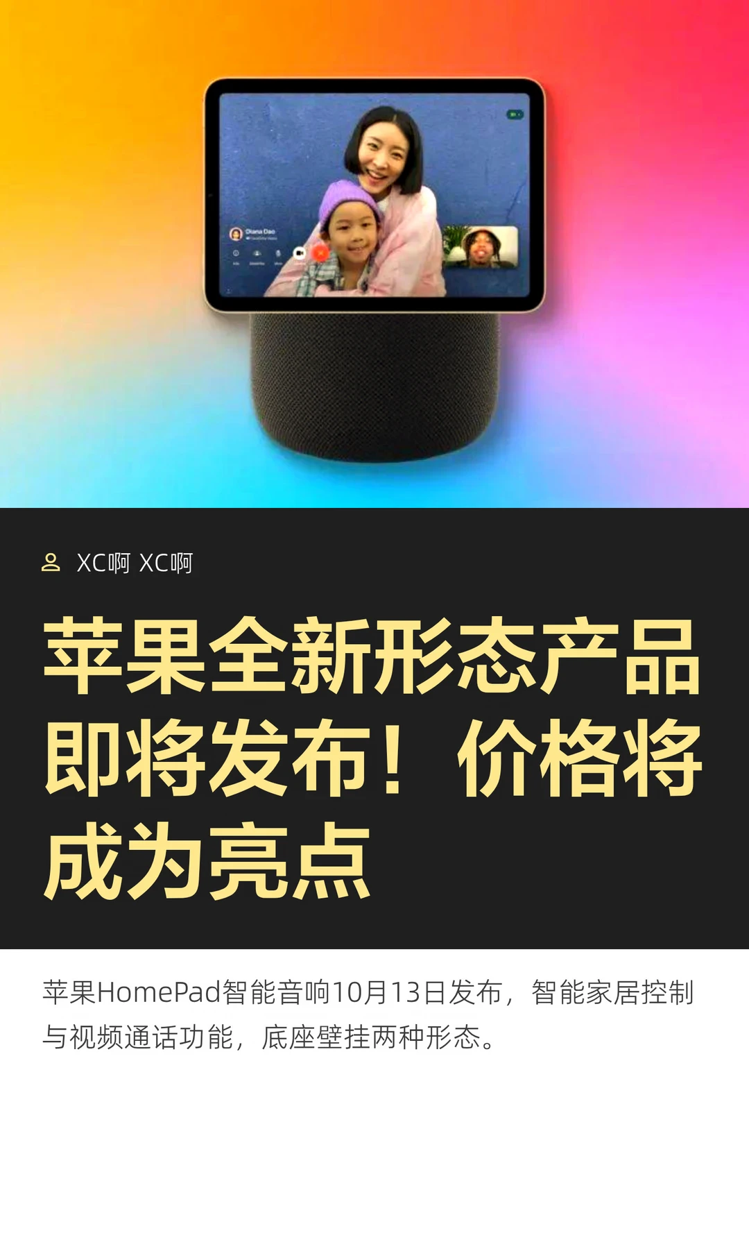 苹果全新形态产品即将发布！价格将成为亮