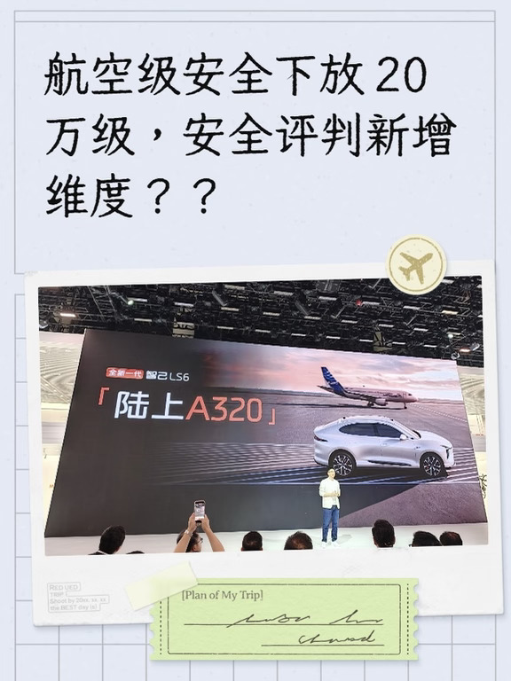 20万级的车，都开始卷航空级安全了？