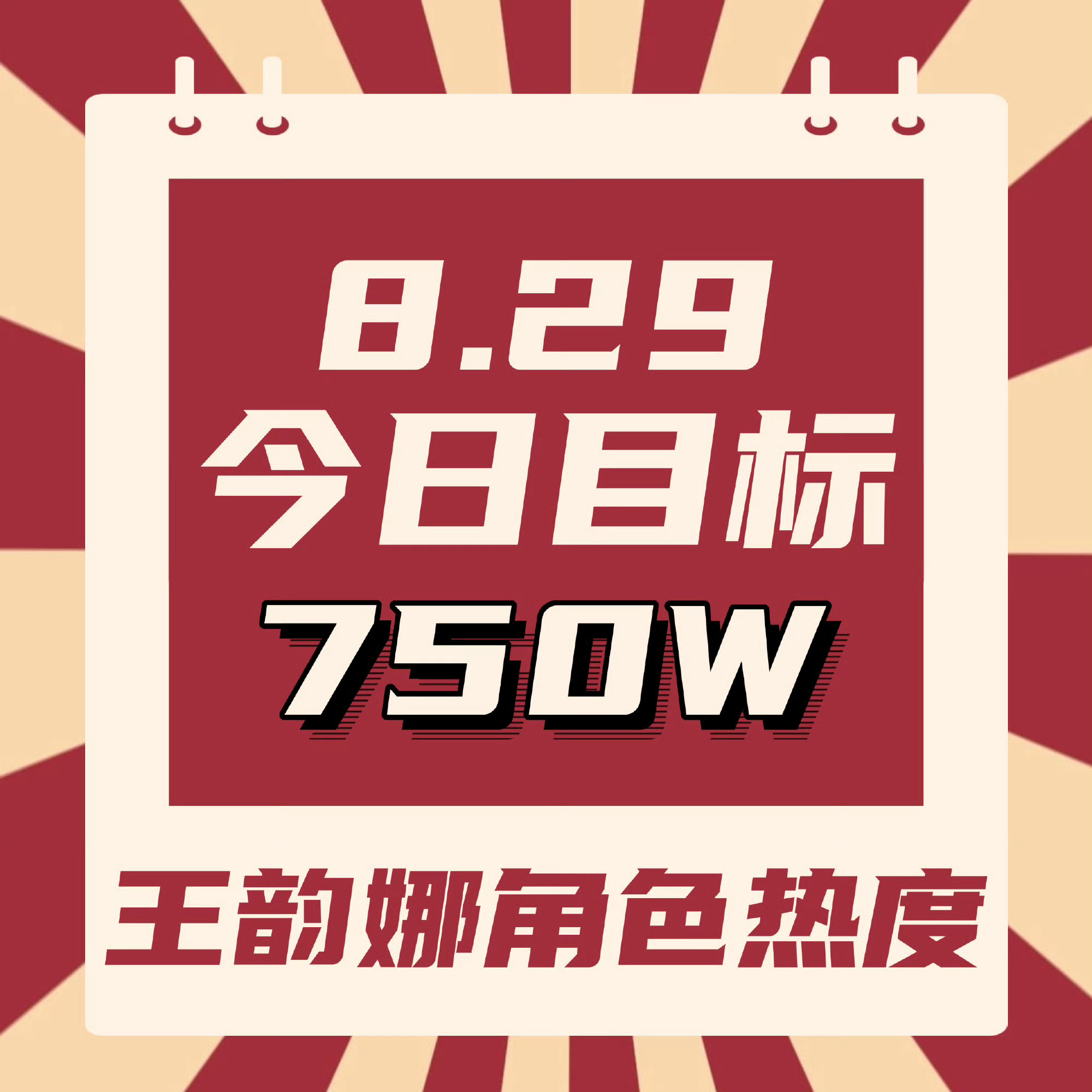 周末睡醒就来做🧐动动手

🎯目前725.6w
💫今日目标【750w】
✨进群

具体做法
1️⃣去腾讯视频搜索【开到荼蘼】进入
2️⃣点讨论，点王韵娜的词条进入
3️⃣带#王韵娜# 发帖，签到，补签，每天坚持切耗做（50发帖讨论分做满）
4️⃣继续攒金币，不要停

闪光语录🈶
搜🐶 ​