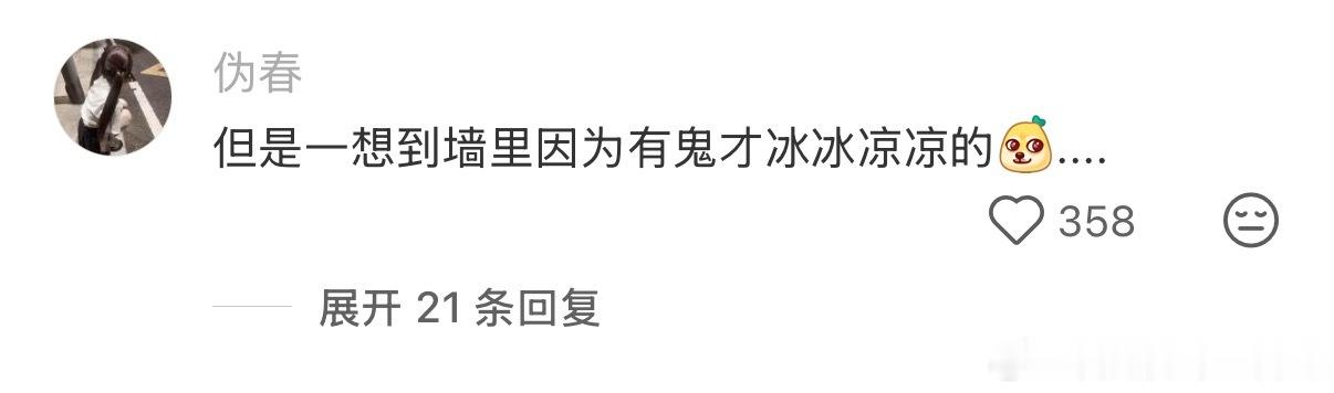 夏天睡觉碰一下冰凉的墙壁好爽 ​​​