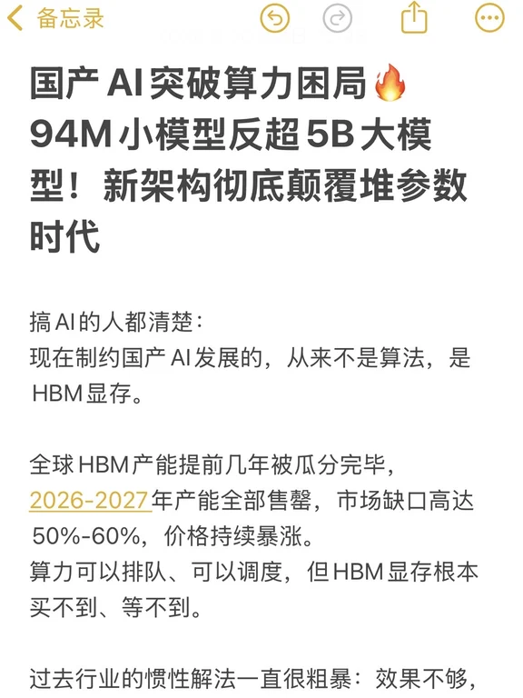 国产AI破算力困局🔥94M小模型反超5B大模型