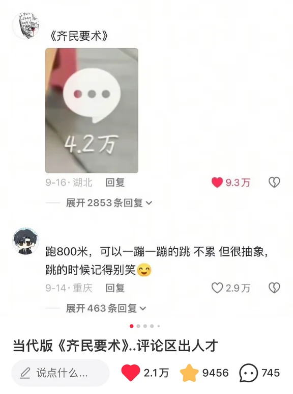 当代《齐民要术》我就说上网能学到真东西吧