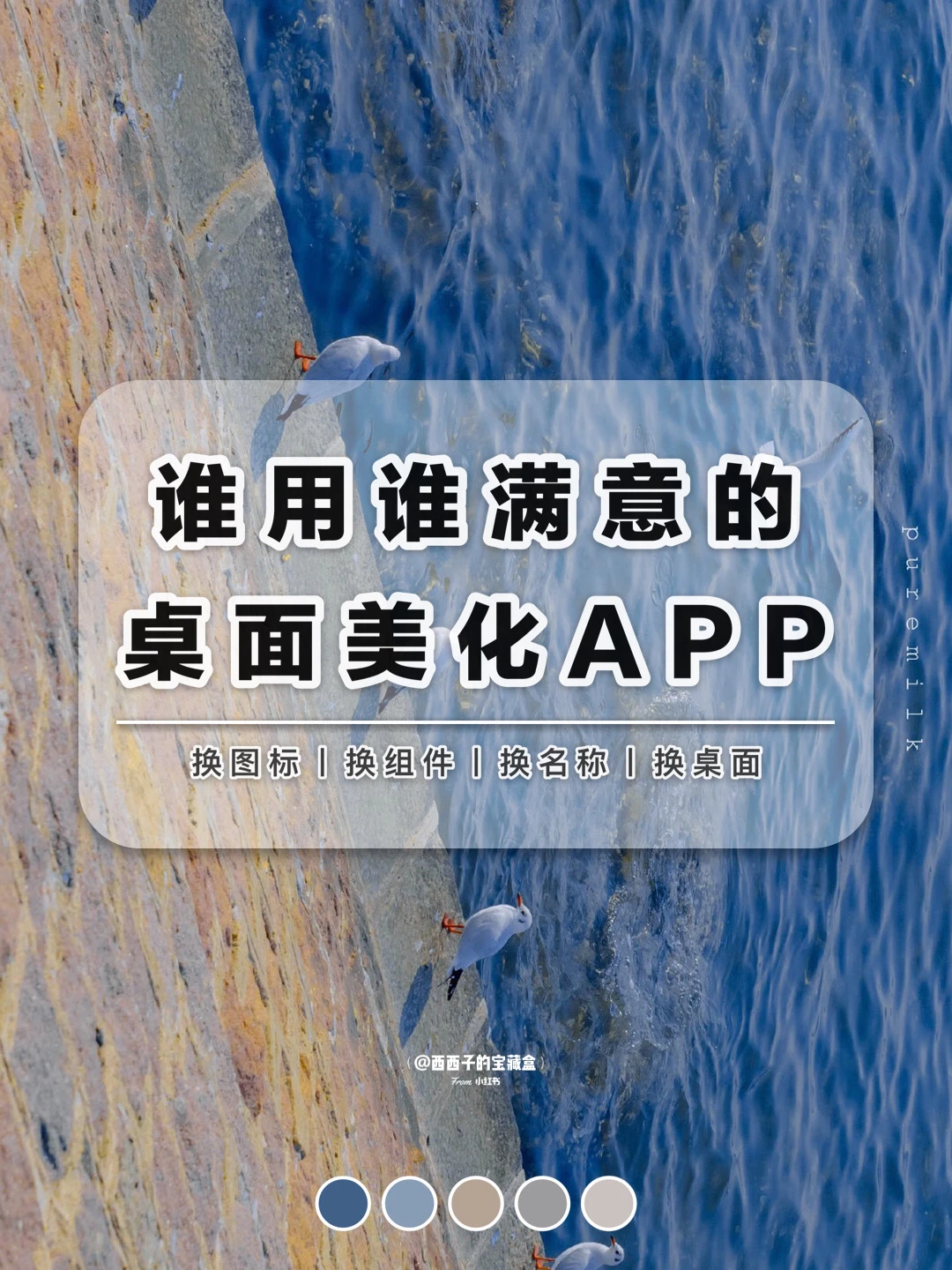 谁用谁满意的桌面美化APP丨手机桌面小组件
