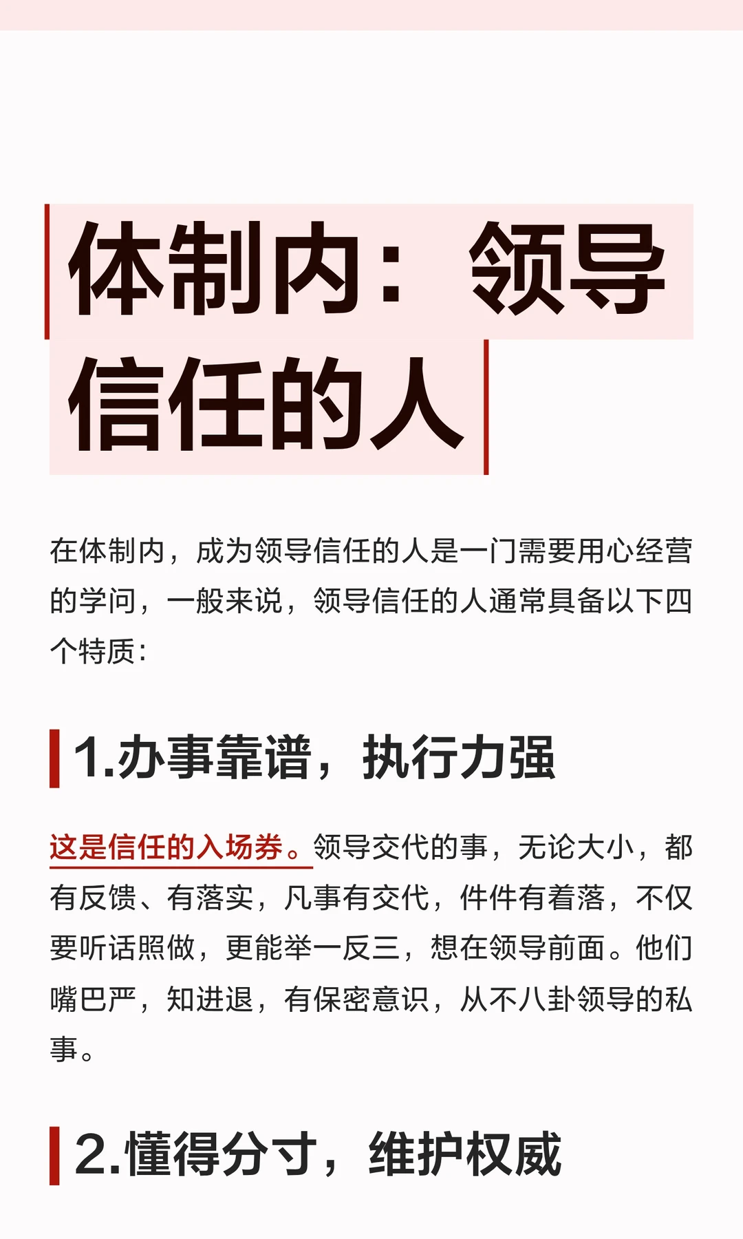 体制内：领导信任的人