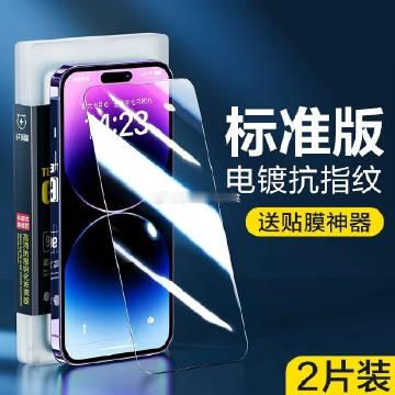 闪魔 苹果钢化膜*2片+贴膜神器，7.9起<br />