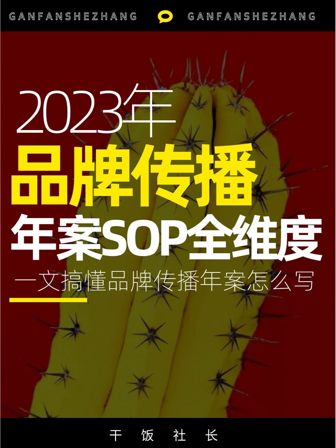 一文搞懂品牌传播年案到底怎么写？
