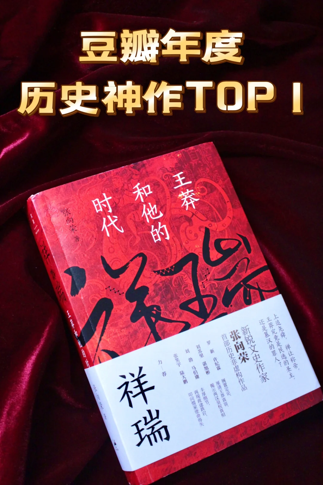 豆瓣8.8，我今年读到最精彩的历史传记！