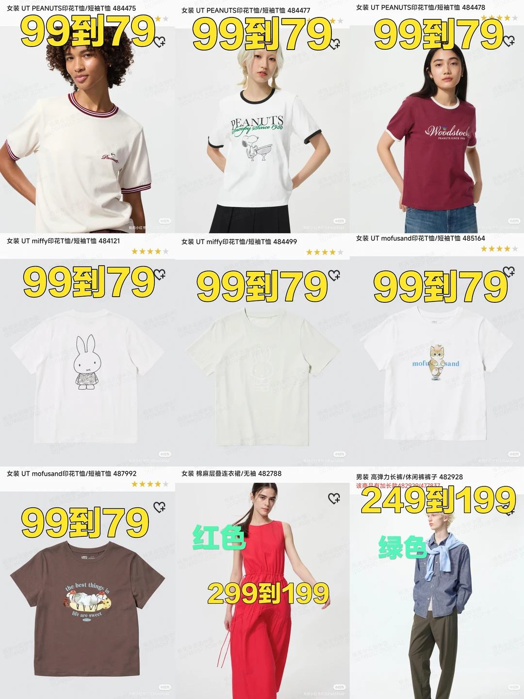 优衣库8月11日周永久降价商品合集