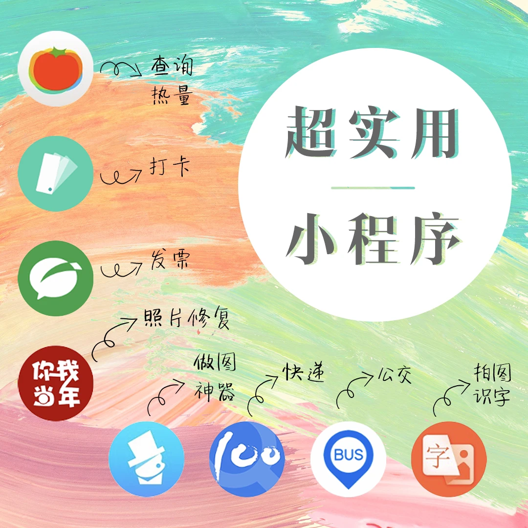 代替app‼️随手即用超级方便的小程序💥