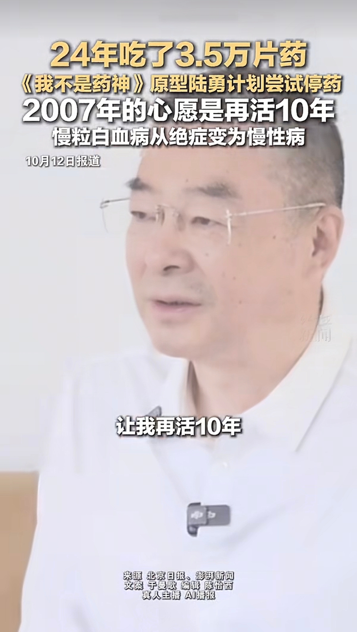 那个叫陆勇的男人，终于要停药了。

24年，3.5万片药，3.5公斤。从34岁吃到58岁，他终于等来一句“可以试试停药”。苏州大学附属第一医院血液科主任陈苏宁给出的方案是：先减半吃三个月，再做融合基因检查，结果理想就正式停。

但等一下——他不是早就吃得起药了吗？格列卫进了医保，原研药从每盒2.35