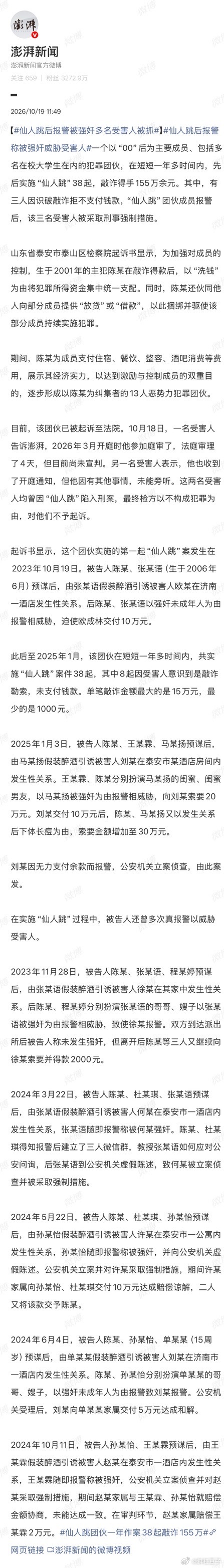 155万！13个人分一年不到12万呢主犯01年的，最小的07年的[允悲]大好的青春啊！干点啥不好啊！仙人跳后报警被强奸多名受害人被抓 ​​​