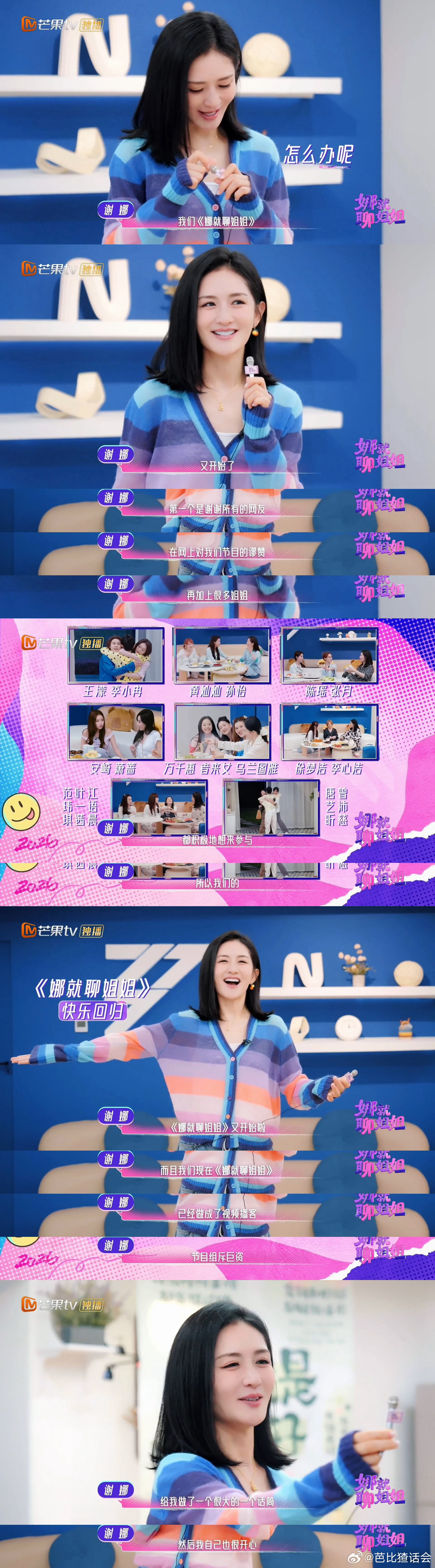 #谢娜宣布娜就聊姐姐开播#谢娜这新节目听着挺靠谱。以前她主持总被说太闹腾，现在搞这种"闺蜜聊天局"，反而能发挥她人缘好、爱聊天的特长。请李晟来也很聪明，都是"浪姐"过来的，有共同话题，不用担心冷场或尴尬。

只要别硬煽情、别太吵，这种轻松唠嗑的节目其实挺适合下饭的，比那些正襟危坐的访谈看 ​