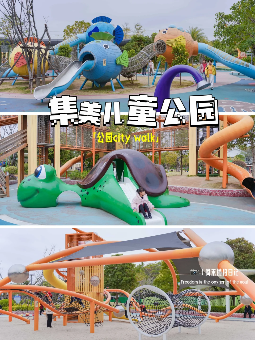 厦门亲子游❤️集美儿童公园也太好玩了吧❗