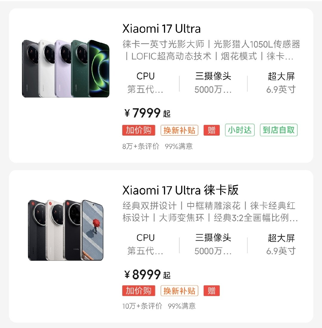 #小米17Ultra全系涨价#1000，是谁的手机又升值了？[流鼻血] ​