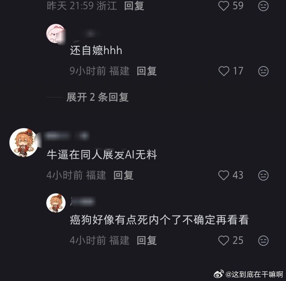 zng智商，同人展发ai物料，被扇了以后立马滑跪认怂 ​