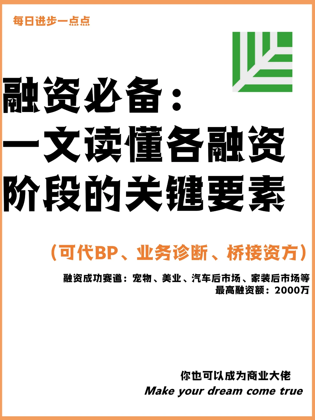 融资必备：一文读懂各融资阶段的关键要素