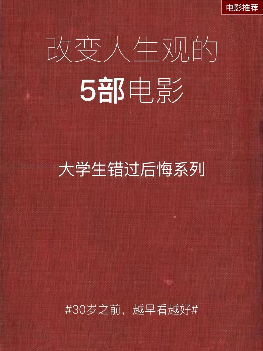 看了100部电影，这5部绝对不允许错过