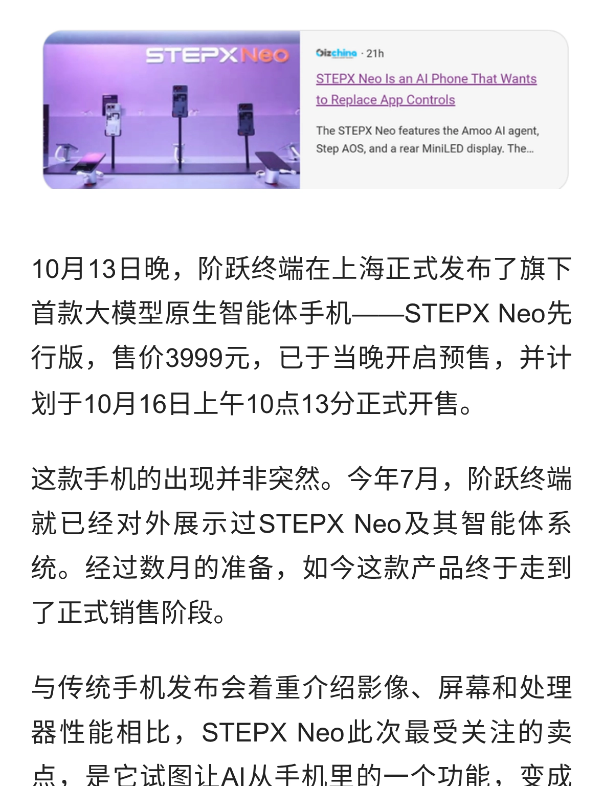 3999元！一款全新的AI手机即将开售，它想改变什么？