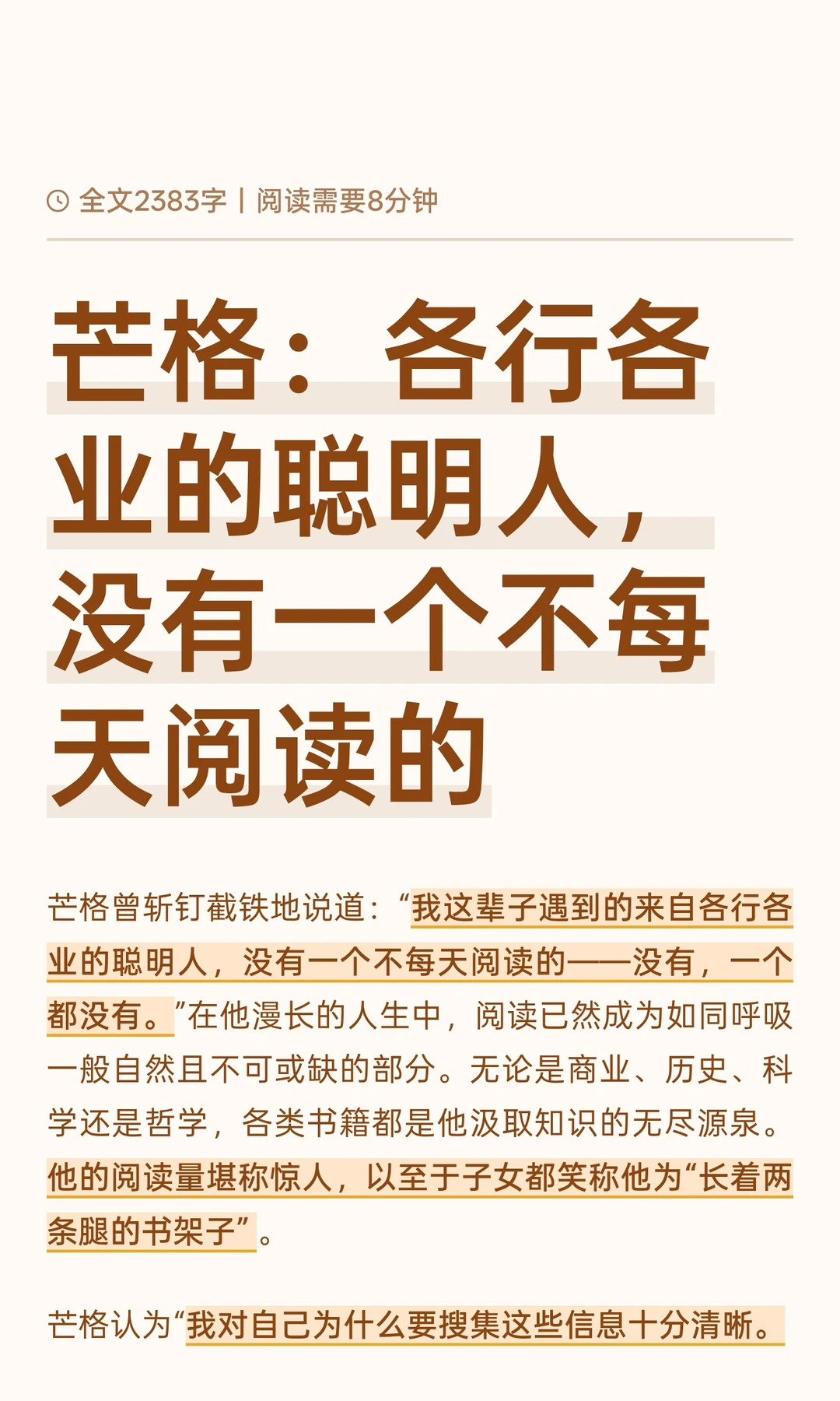 芒格：各行各业的聪明人，没有一个不每天阅