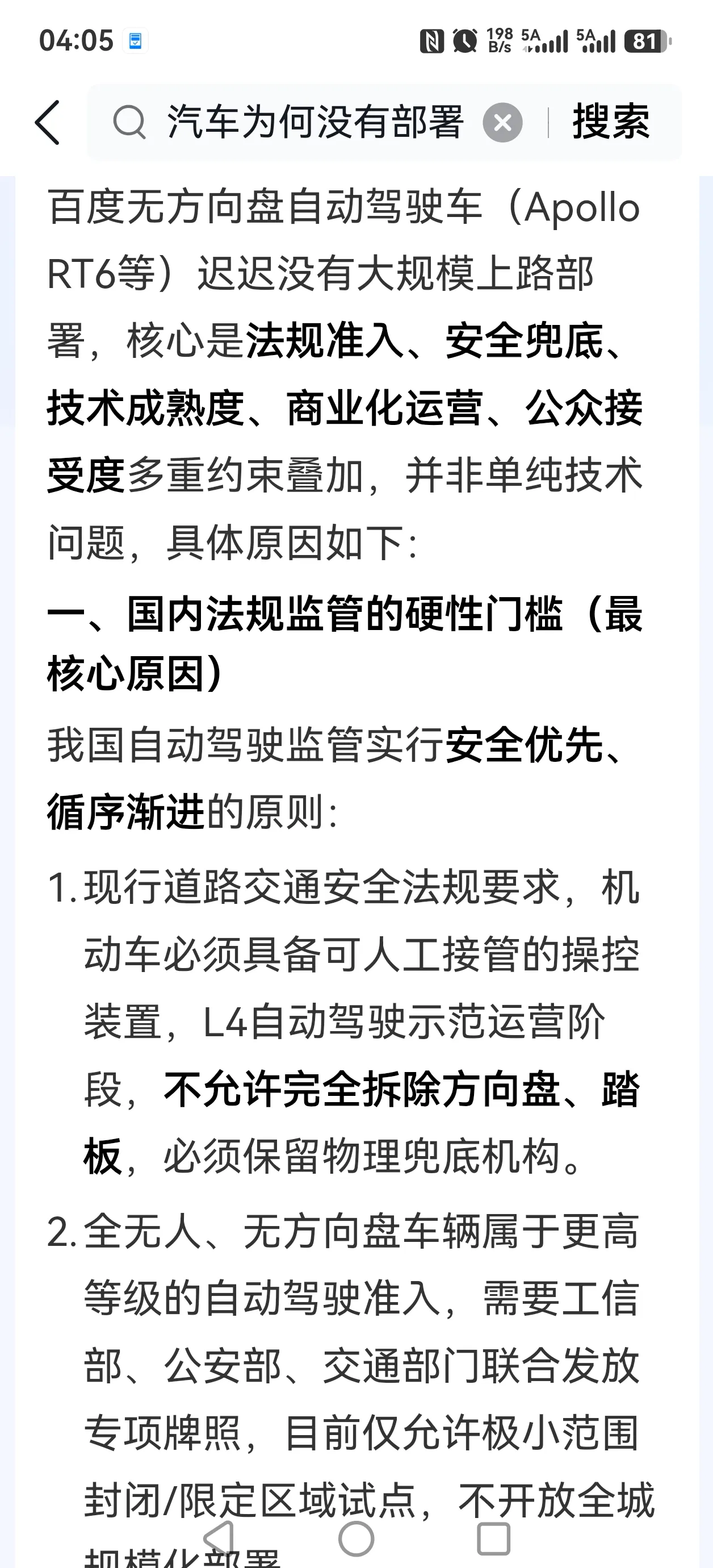最近马斯克的cybercab在奥斯丁投放45辆试运，满网的跪舔，工业革命 颠覆性  掀桌子各种词层出不穷的吹，很多发贴借此贬低国内车企。实际上百度2021年就发布了无方向盘无刹车无电门的无人出租车型，2022年上路测试并计划投入一万辆逐步替代萝卜快跑部分车辆，但是国家法规禁止无方向盘刹车电门的车上路