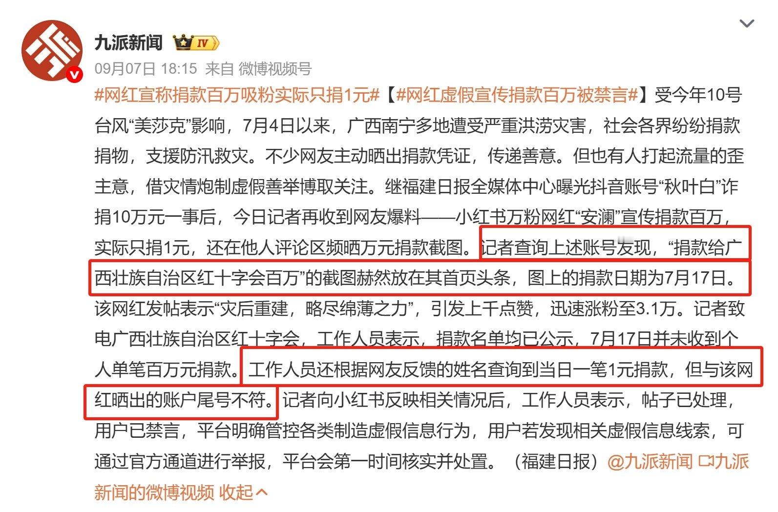 这就过分了吧，捐不捐、捐多少在自己，都是心意
捐一块钱，P百万图目的是博关注，那性质可就变了[顶]

#网红宣传捐款百万实际只捐1元# ​