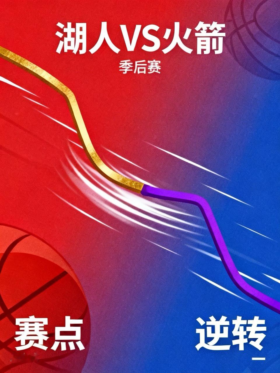 湖人季后赛首轮对手是火箭，这比赛真是跌宕起伏。4月25日G3，湖人打得...