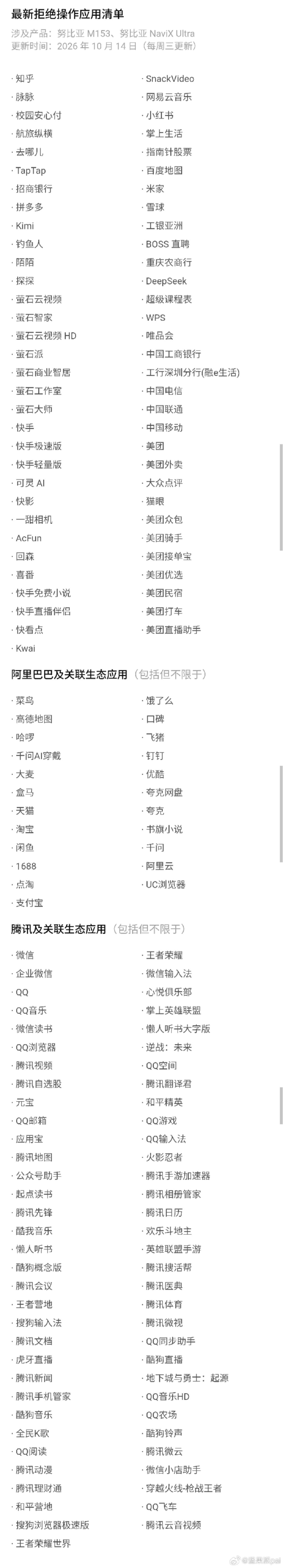 #腾讯打算拿什么撬动红果近2亿日活#腾讯先把豆包手机给禁了[doge]#数码闲聊站[超话]# ​