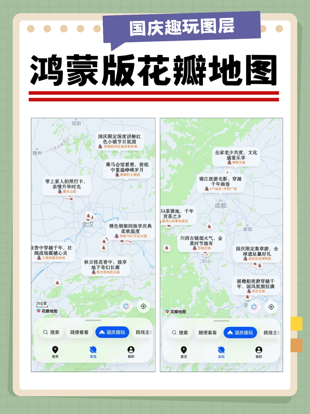 国庆去长沙，边吃边逛全靠鸿蒙版花瓣地图