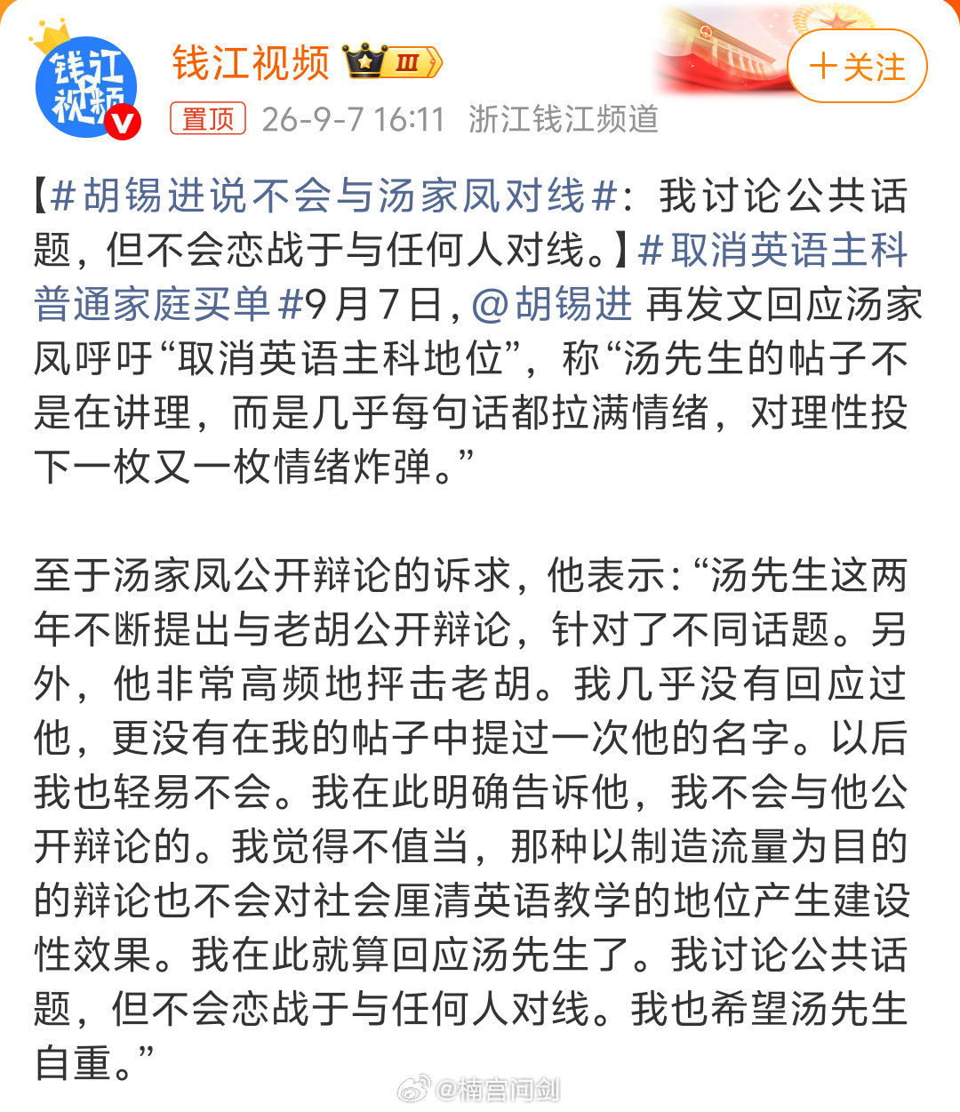 #胡锡进说不会与汤家凤对线#老胡发现人家要跟你较真了又不敢接招，不与你较真你又急的上蹿下跳（爆粗口骂人家＂骗子、蠢货＂），胡骑墙真乃名副其实[笑哈哈]#热点观点# ​