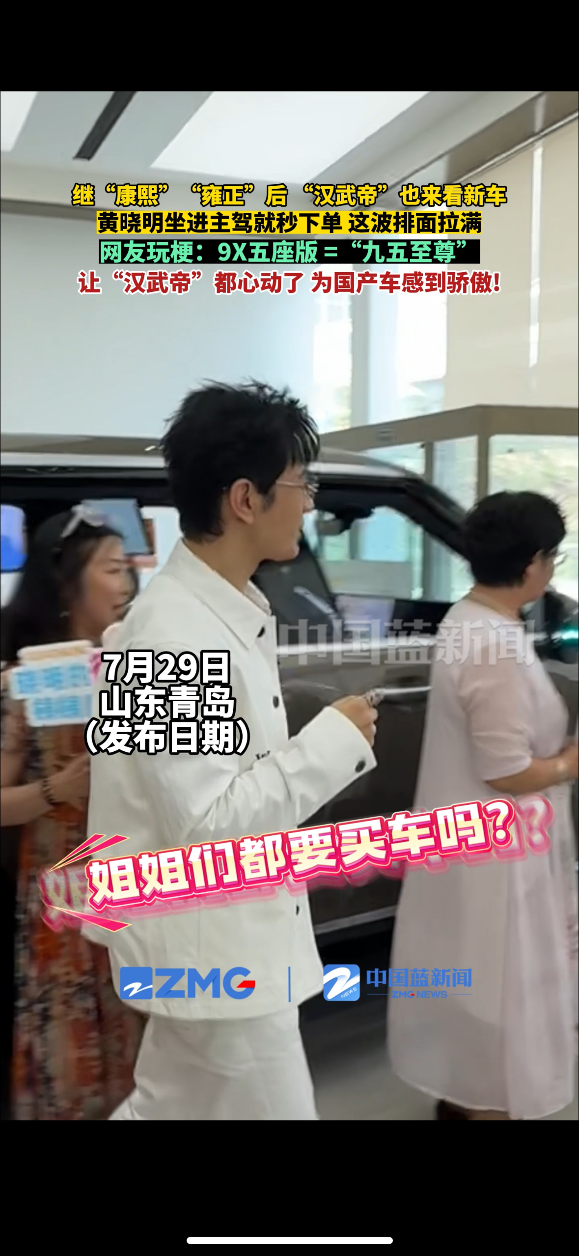 黄晓明回乡体验极氪9X五座版，结果被青岛大姨热情的围观了，比起围观现场...
