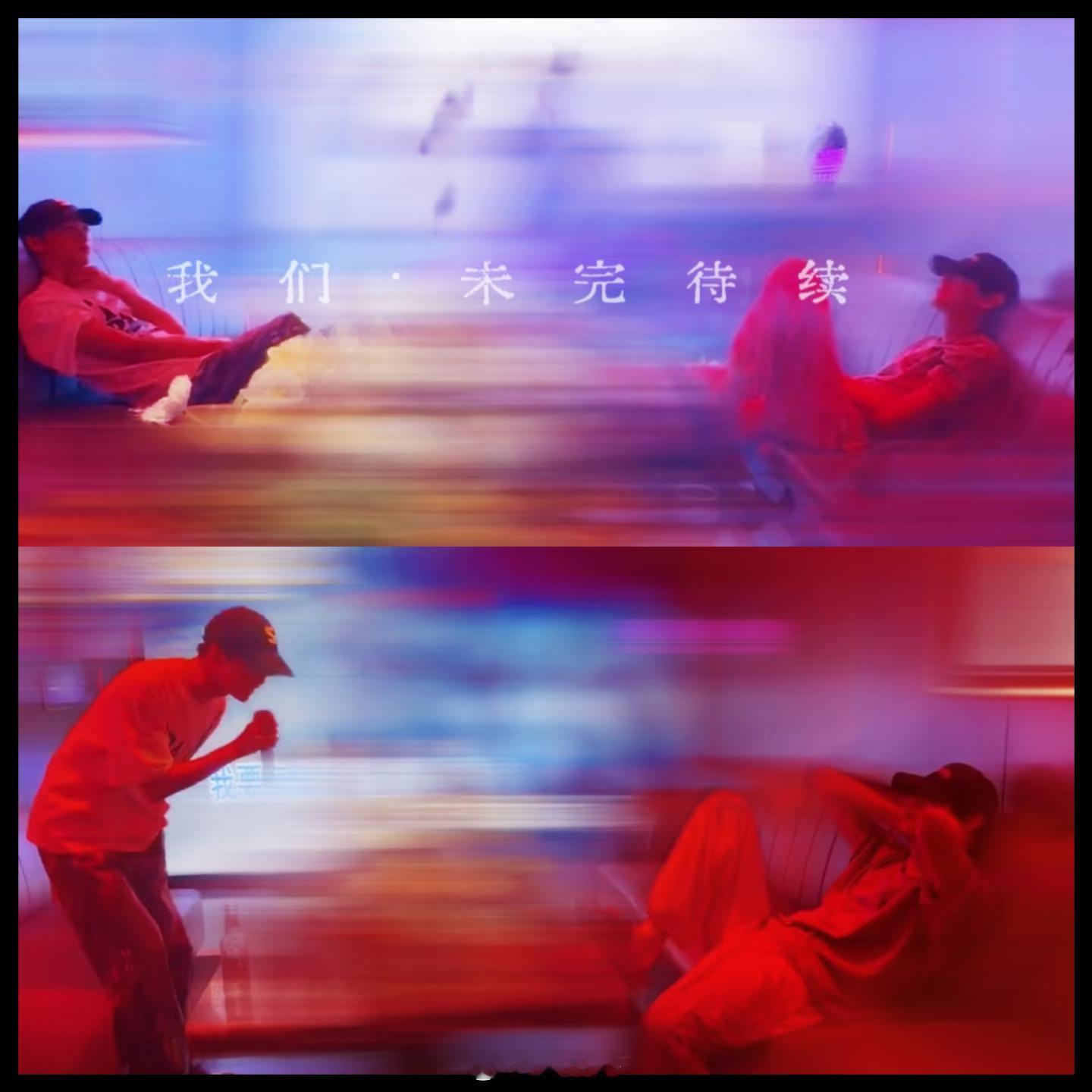 那年今日🗓️240820杀青两周年快乐🎉
黑粉在喊sl的时候 给说“别s别自伤”… ❤️‍🩹
所以说爱才难得，有些人得不到爱是它不配被爱
有些事只有你俩知道 有些感情也只有你俩感受到
对于我来说这就够了，我感受到爱 感受到的幸福就是我最珍贵的东西。
恐惧会传播 但幸运的是 ​
