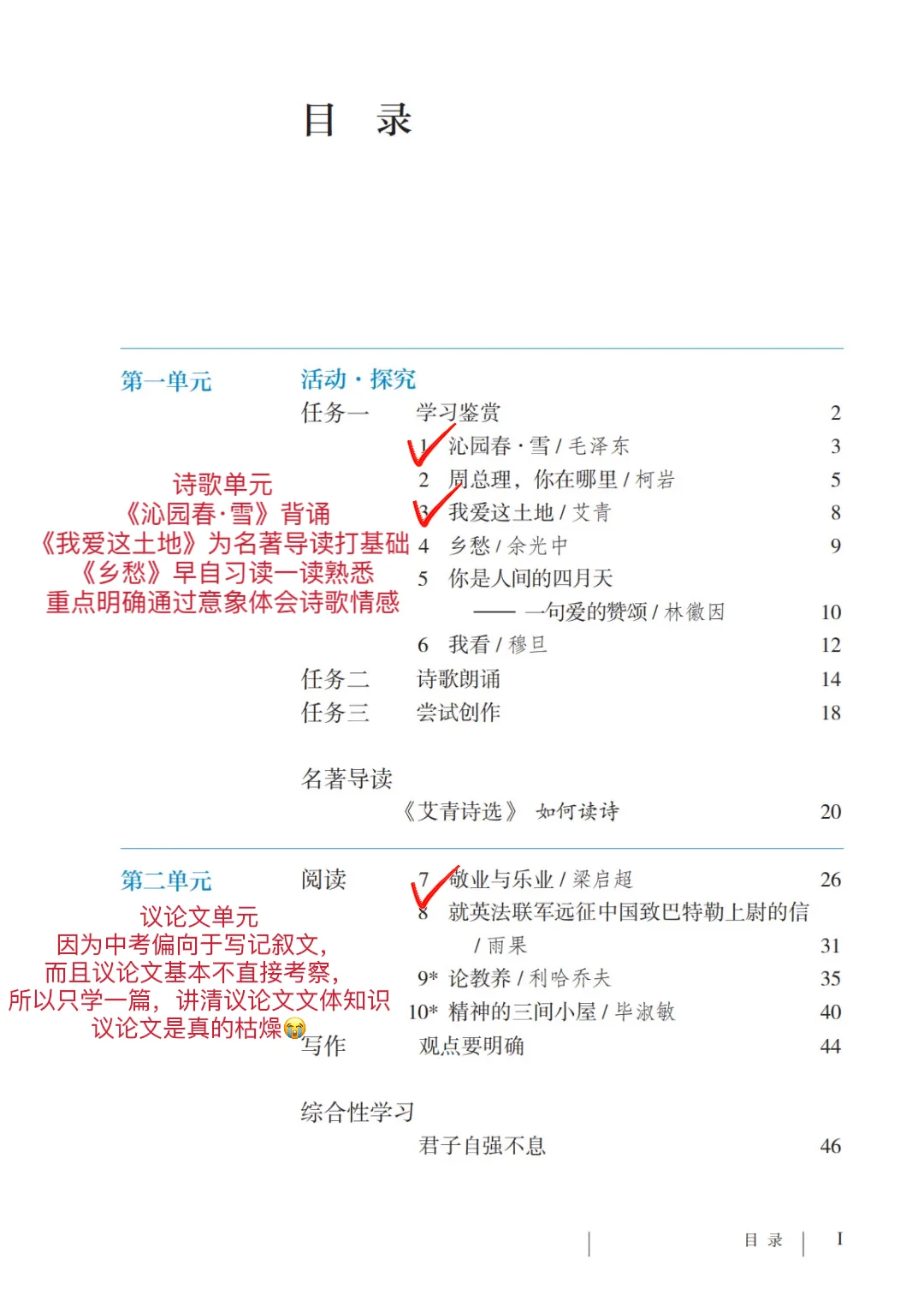 语文九年级上册重点课文及上课顺序（老版）