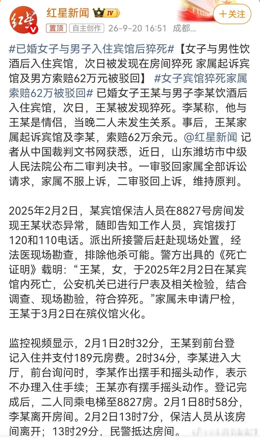 #已婚女子与男子开房次日全裸身亡#正如网友所说，这几个关键词连在一起很神奇：已婚、情侣关系、酒店、全果、未发生关系……[doge] ​