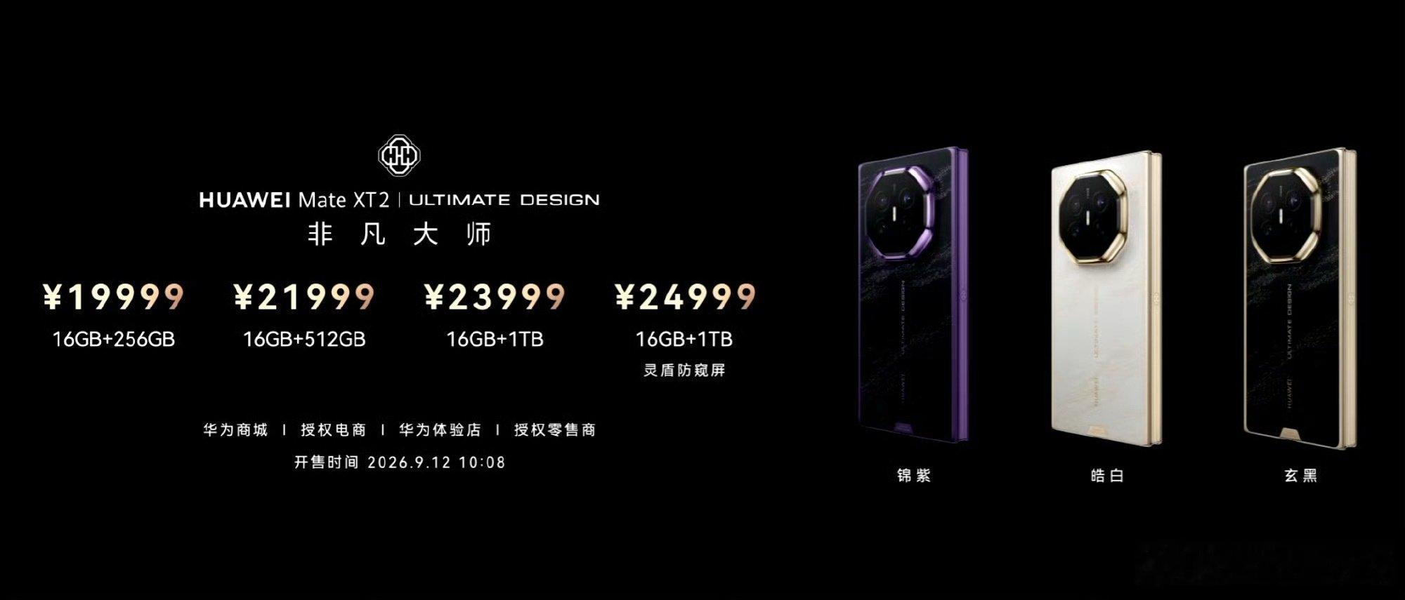 #华为MateXT2价格#
华为Mate XT2三折叠起售价19999，这个价格你们觉得如何？ ​